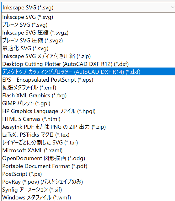inkscapeの出力リスト